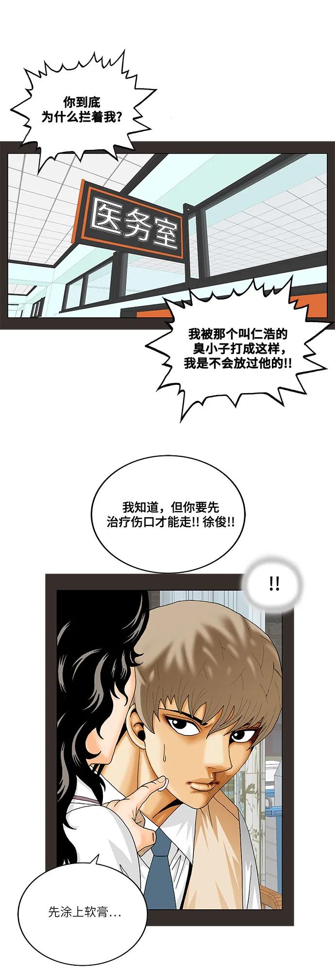 最強傳說姜海孝 - 第235話 - 7