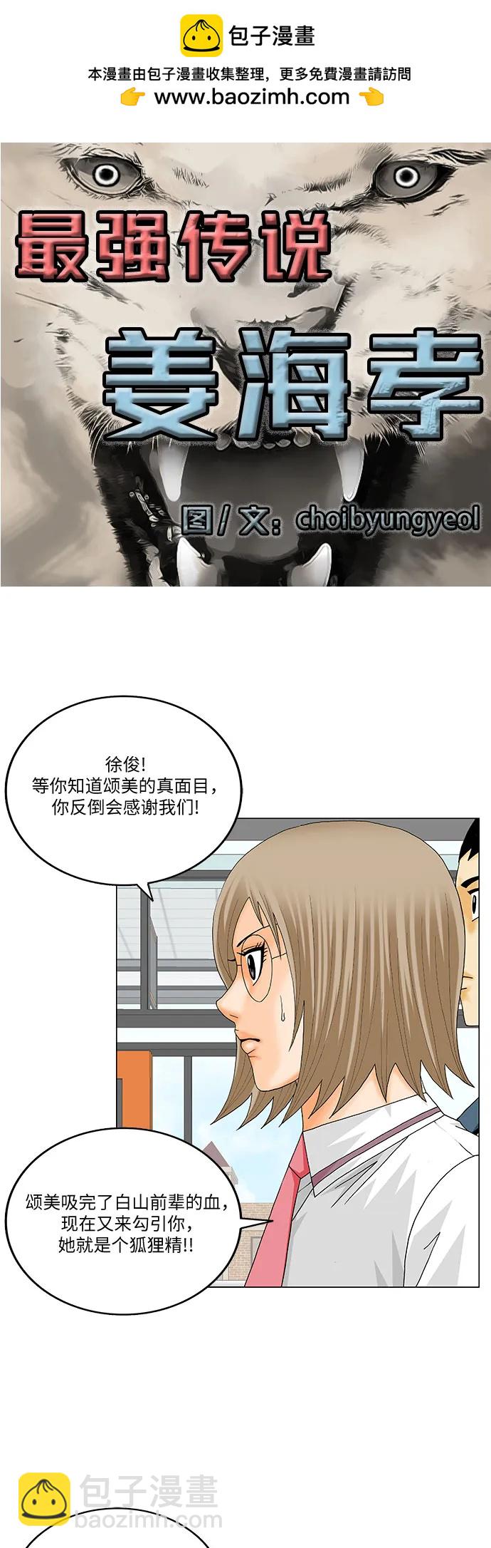 最強傳說姜海孝 - 第235話 - 2