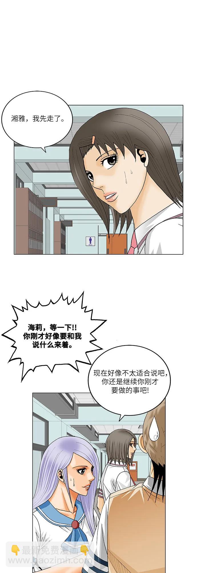 最強傳說姜海孝 - 第235話 - 3
