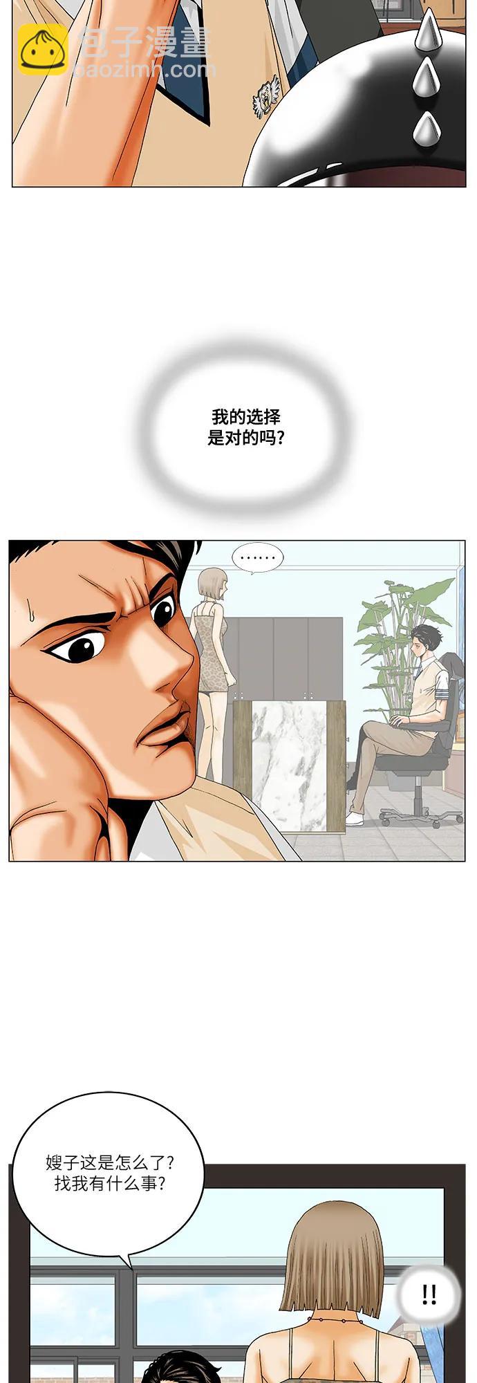 最強傳說姜海孝 - 第235話 - 1