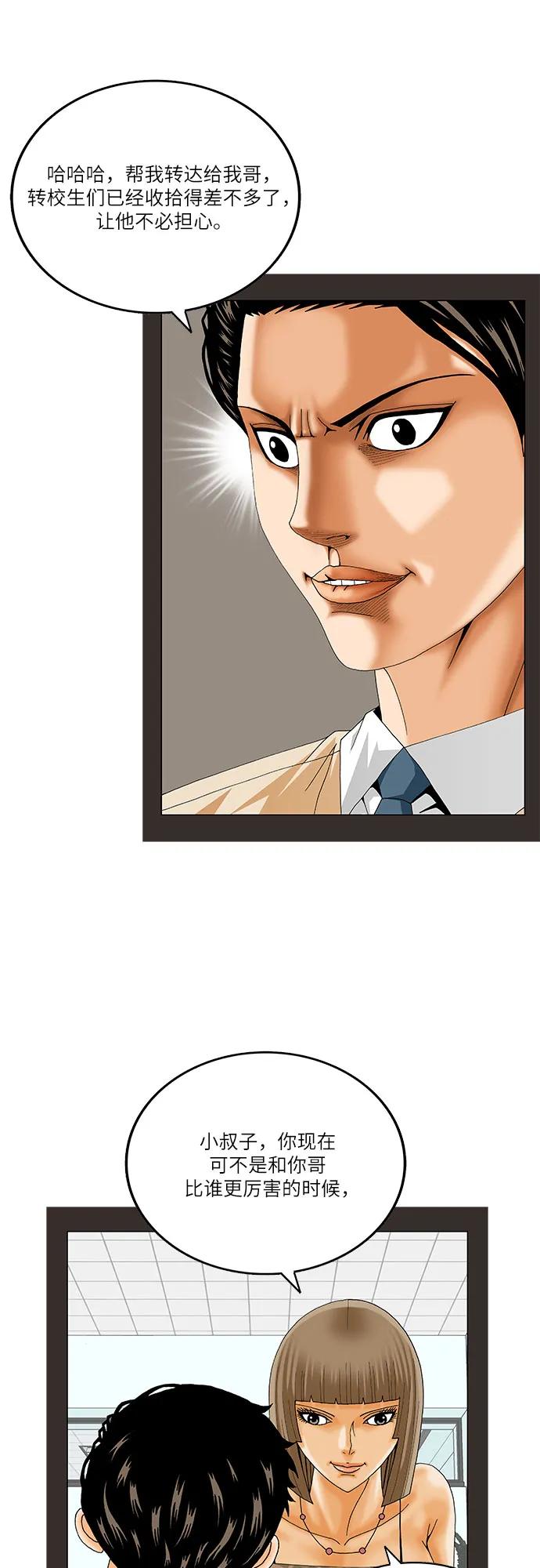 最強傳說姜海孝 - 第235話 - 3