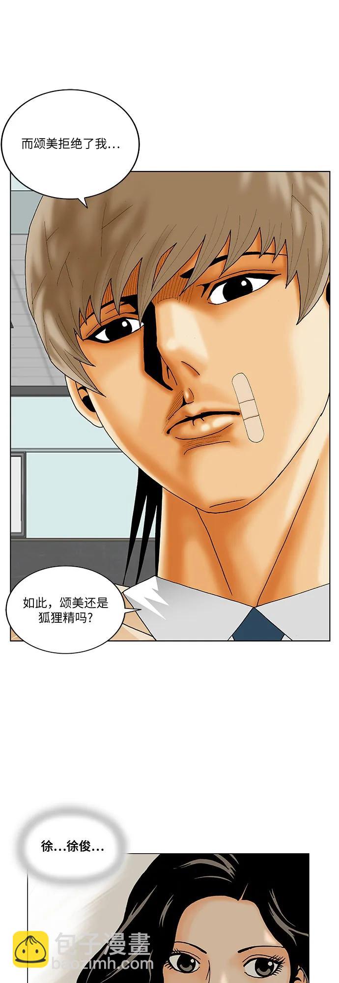 最強傳說姜海孝 - 第235話 - 4