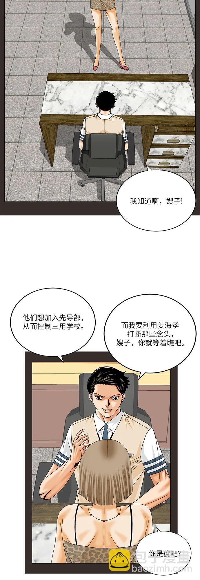 最強傳說姜海孝 - 第235話 - 5