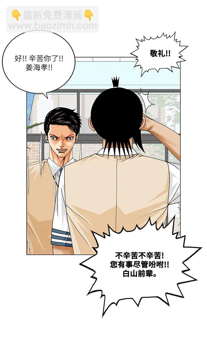 最強傳說姜海孝 - 第235話 - 3