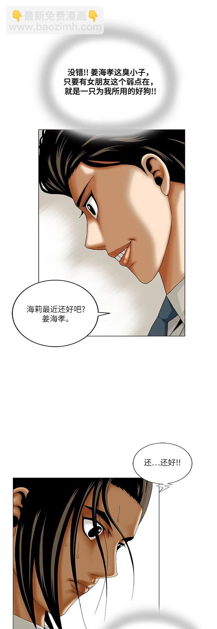 最強傳說姜海孝 - 第235話 - 4
