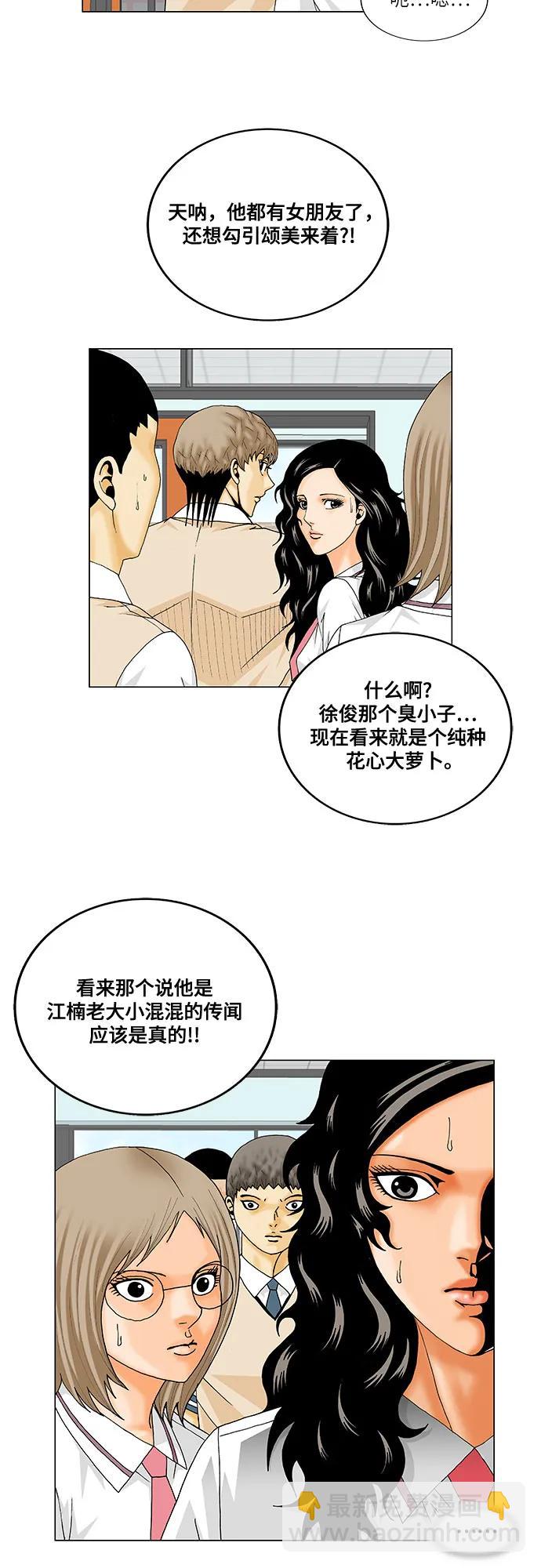 最強傳說姜海孝 - 第235話 - 7