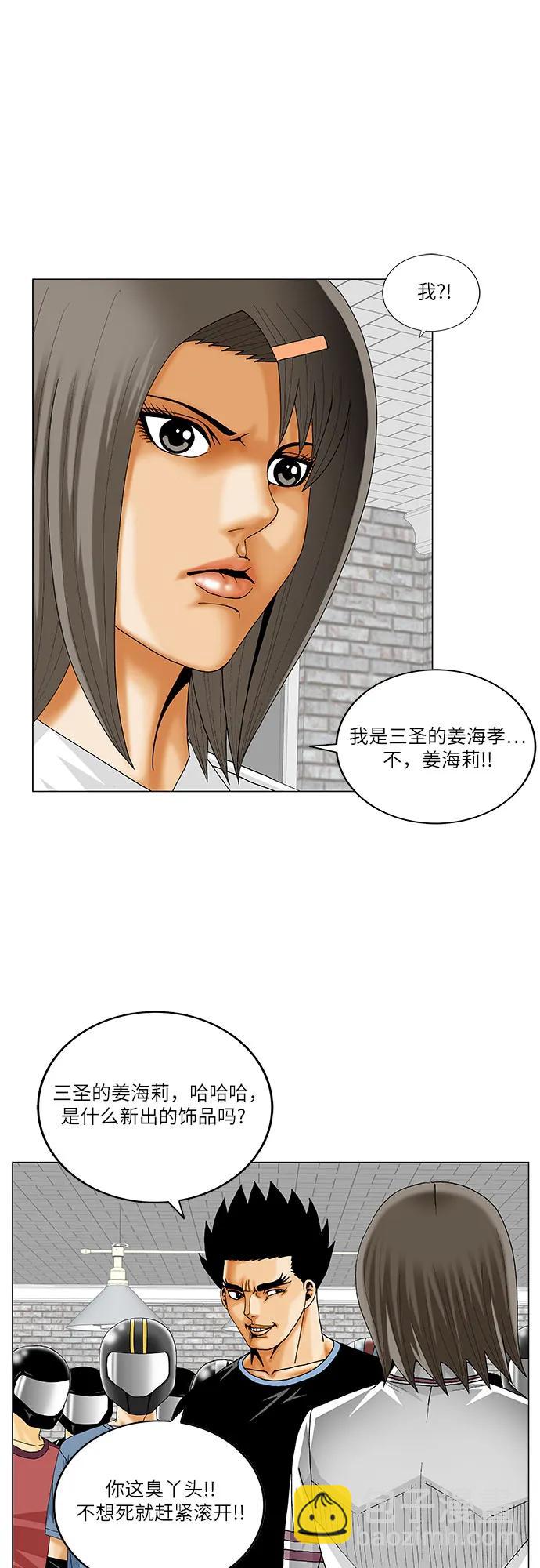 最強傳說姜海孝 - 第237話 - 6