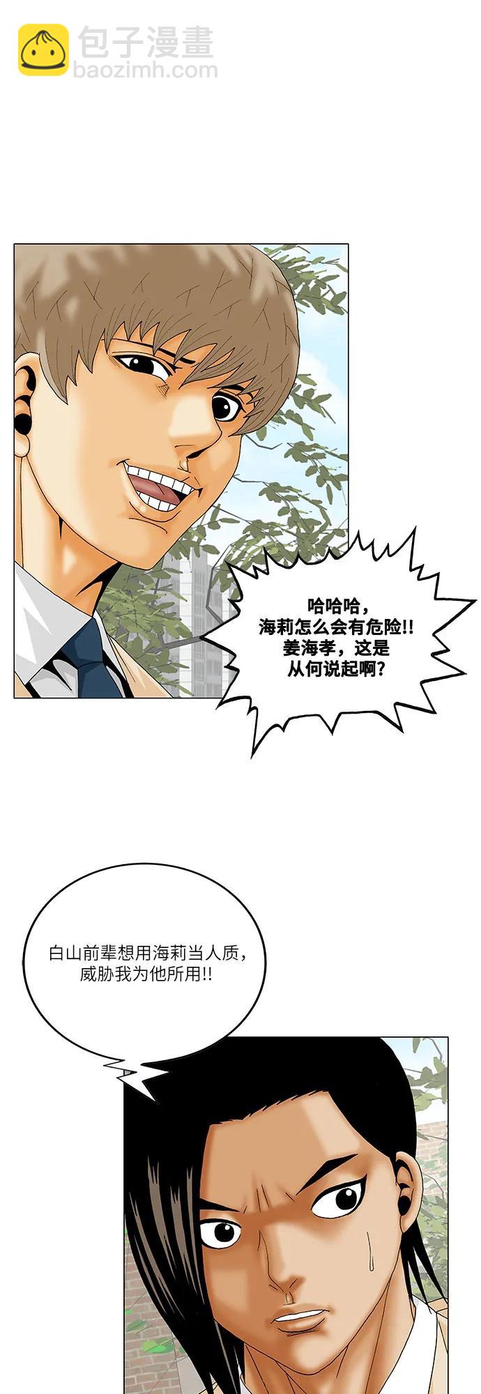 最強傳說姜海孝 - 第237話 - 5