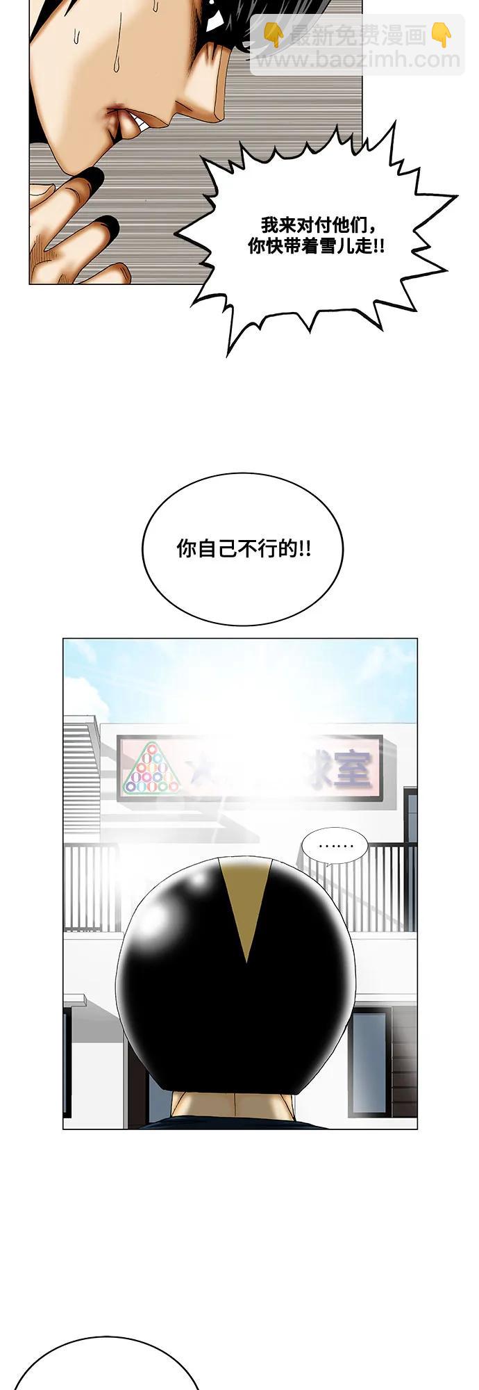 最強傳說姜海孝 - 第237話 - 4