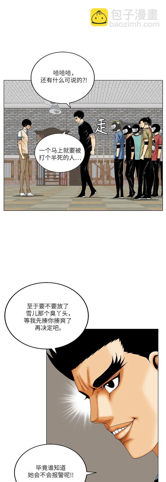 最強傳說姜海孝 - 第237話 - 1