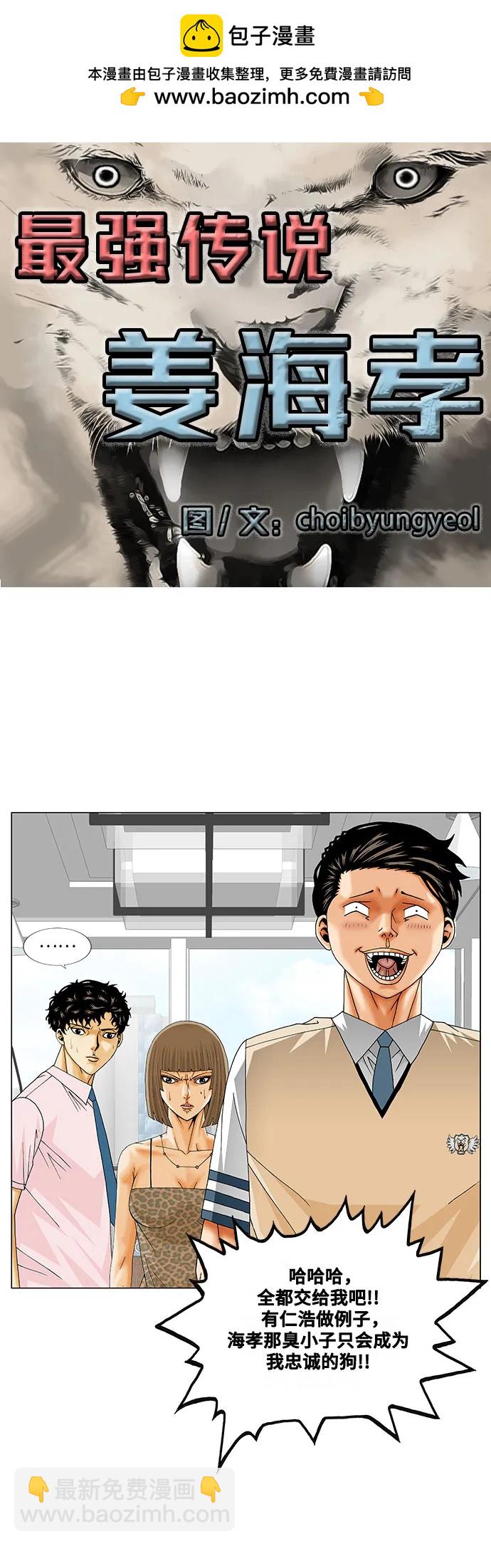 最強傳說姜海孝 - 第239話 - 2