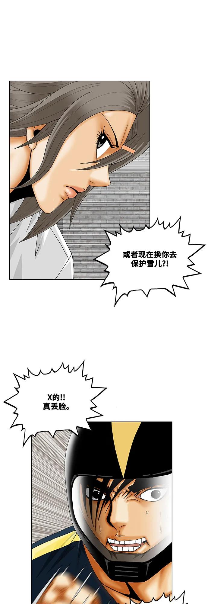 最強傳說姜海孝 - 第239話 - 2