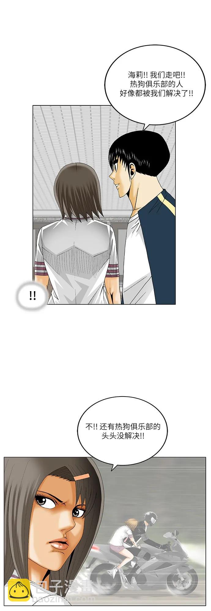 最強傳說姜海孝 - 第239話 - 5