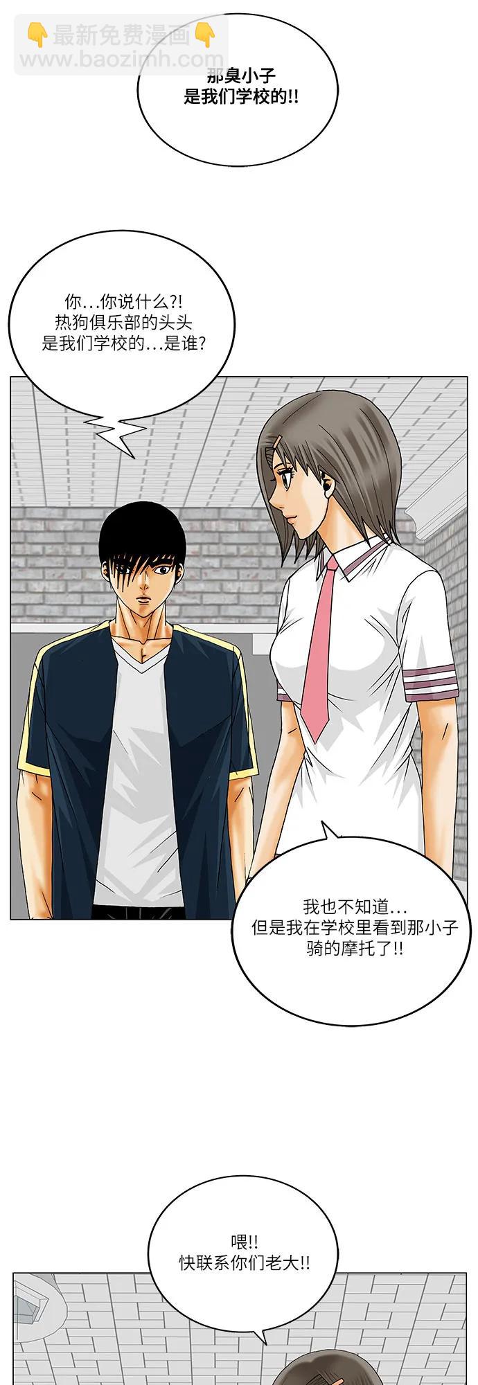 最強傳說姜海孝 - 第239話 - 6