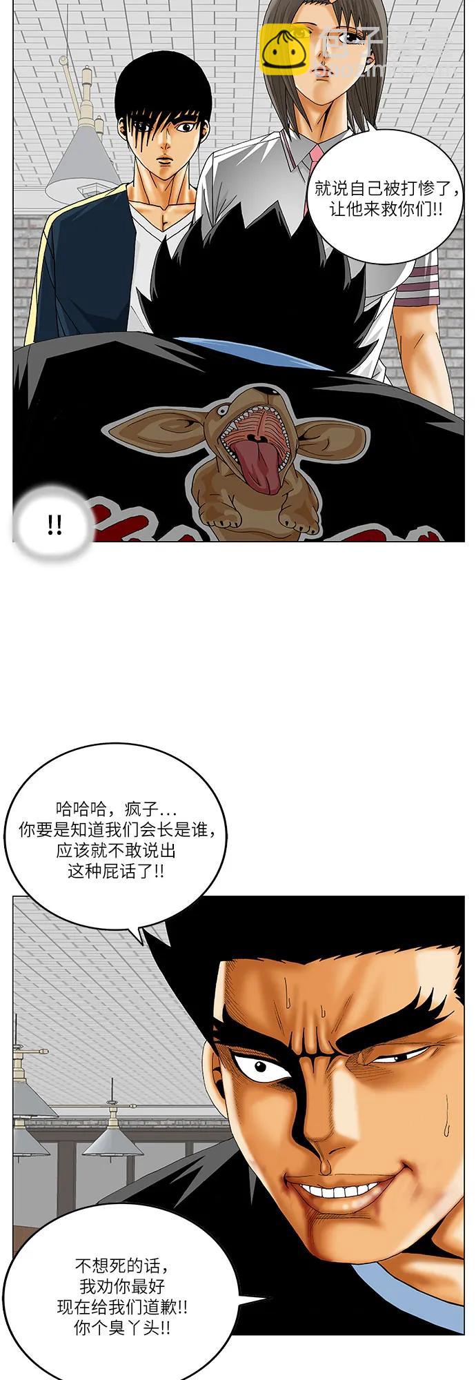 最強傳說姜海孝 - 第239話 - 7