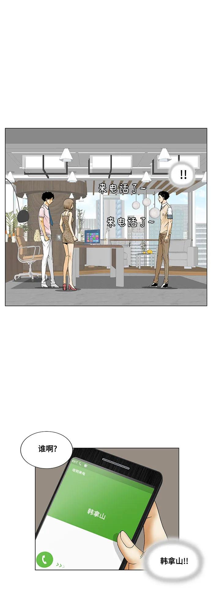 最強傳說姜海孝 - 第239話 - 4