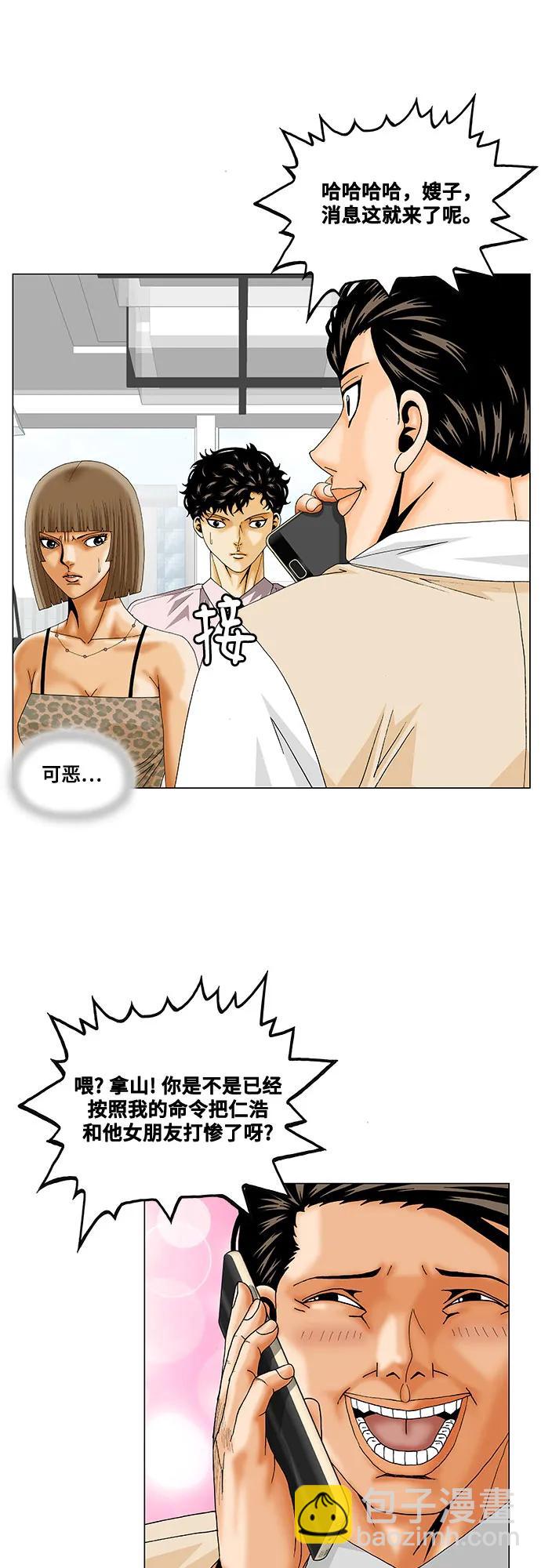 最強傳說姜海孝 - 第239話 - 6