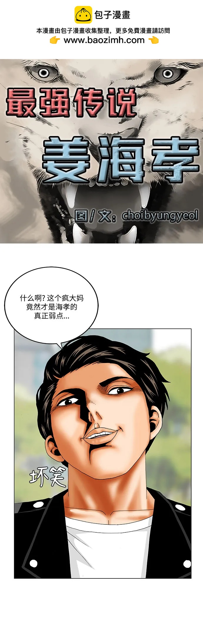 最強傳說姜海孝 - 第241話 - 2