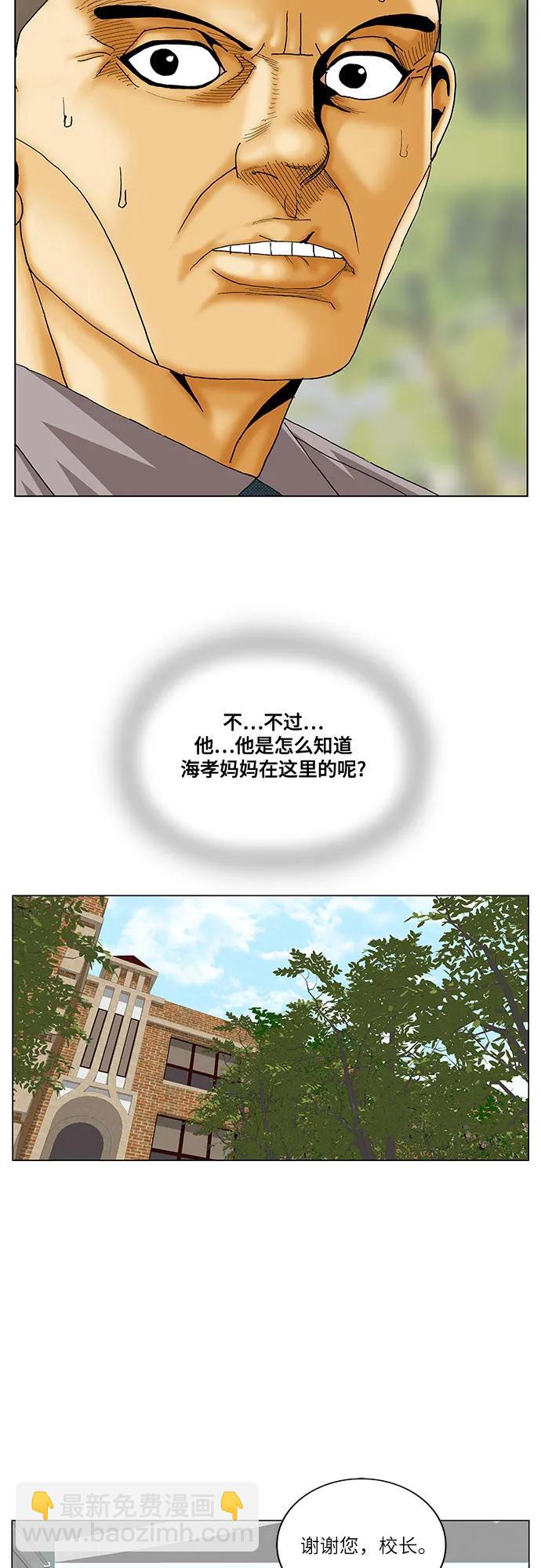 最強傳說姜海孝 - 第241話 - 7