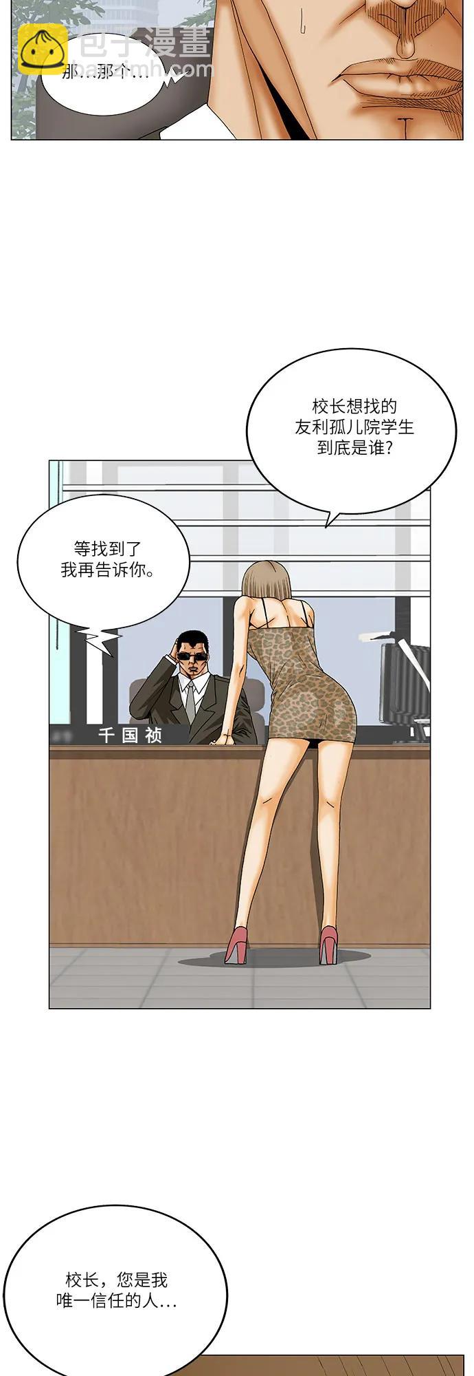最強傳說姜海孝 - 第241話 - 5