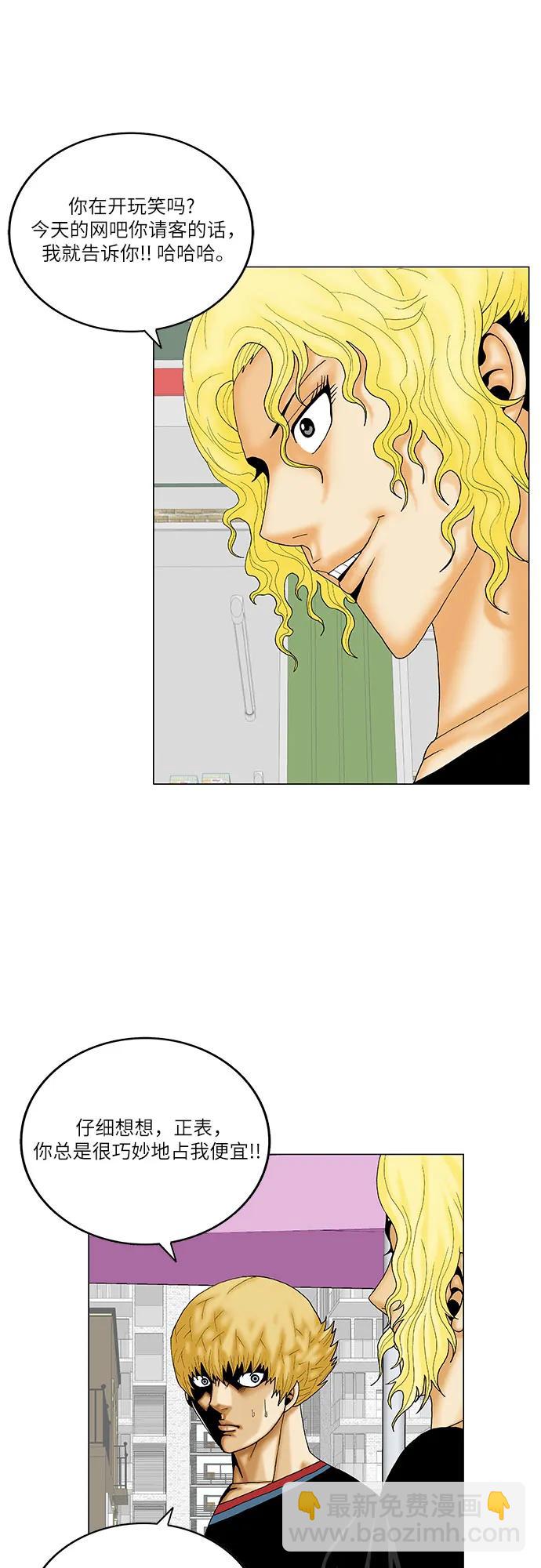最強傳說姜海孝 - 第241話 - 4