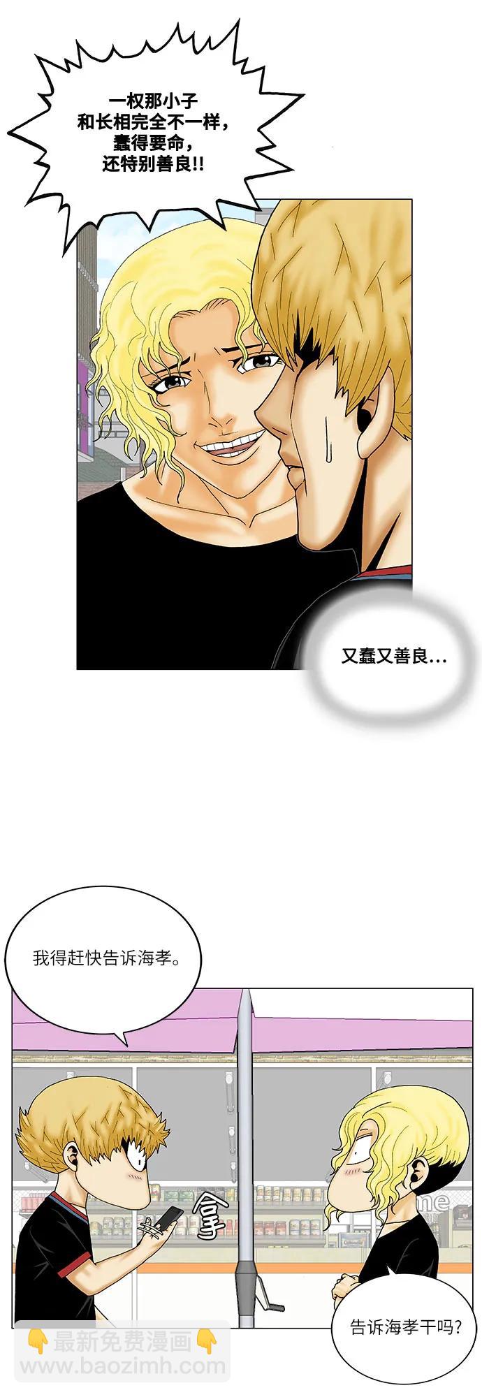 最強傳說姜海孝 - 第241話 - 3