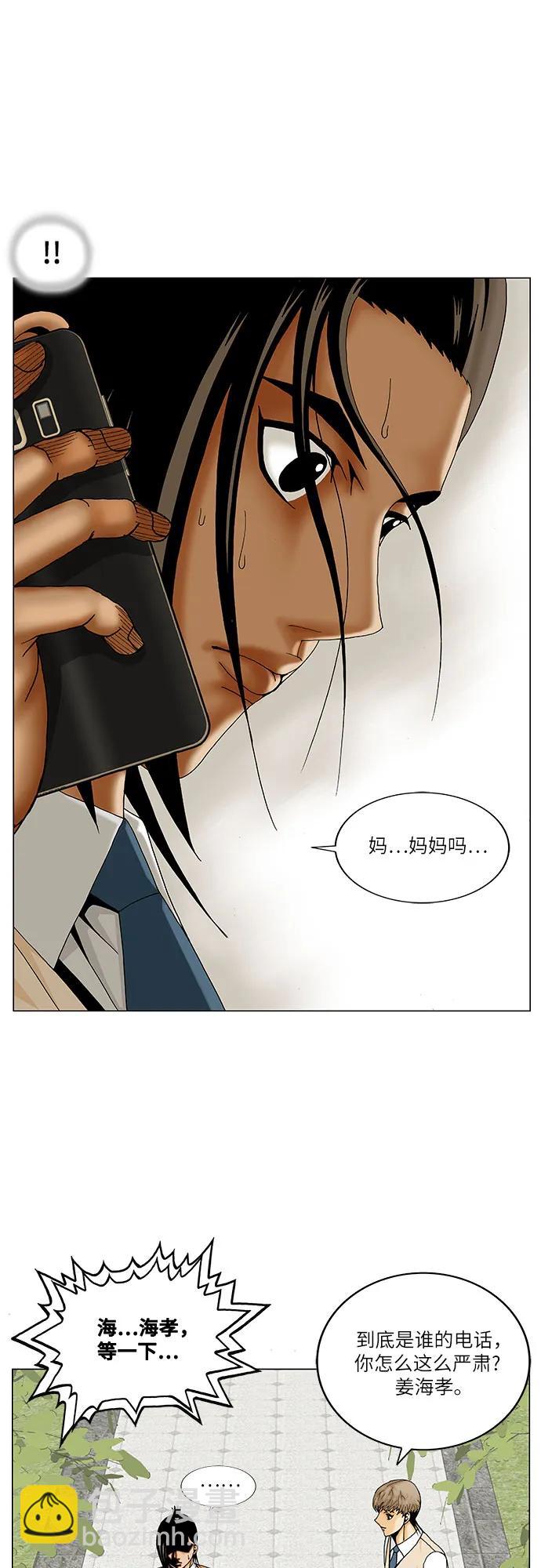最強傳說姜海孝 - 第241話 - 5