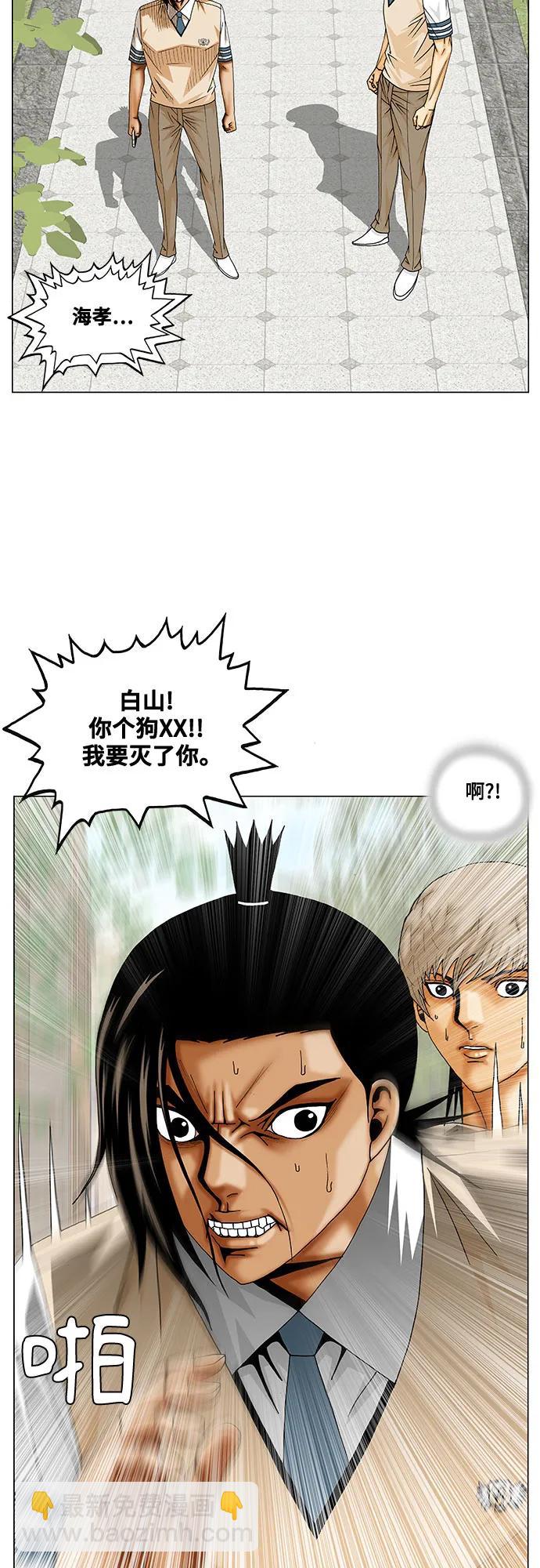 最強傳說姜海孝 - 第241話 - 6