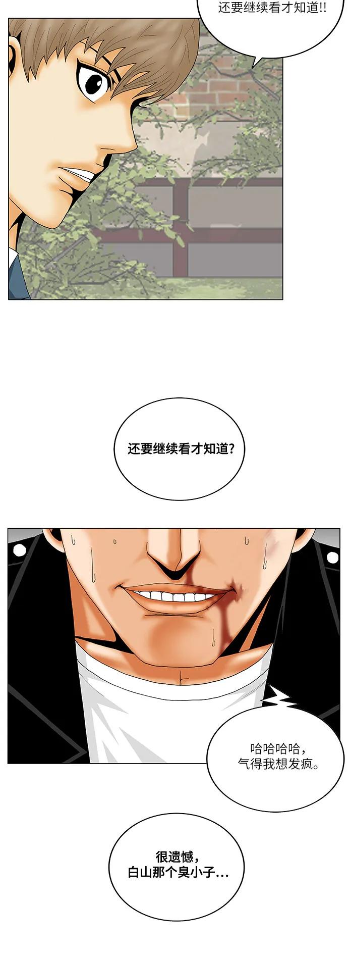 最強傳說姜海孝 - 第243話 - 2