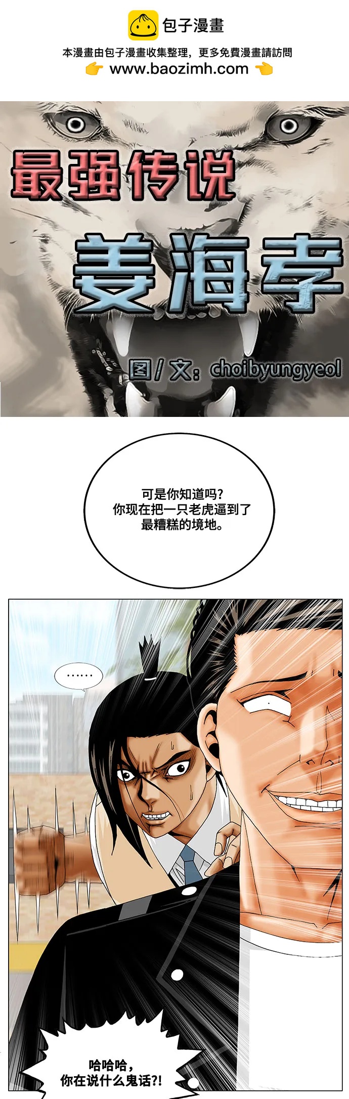 最強傳說姜海孝 - 第243話 - 2