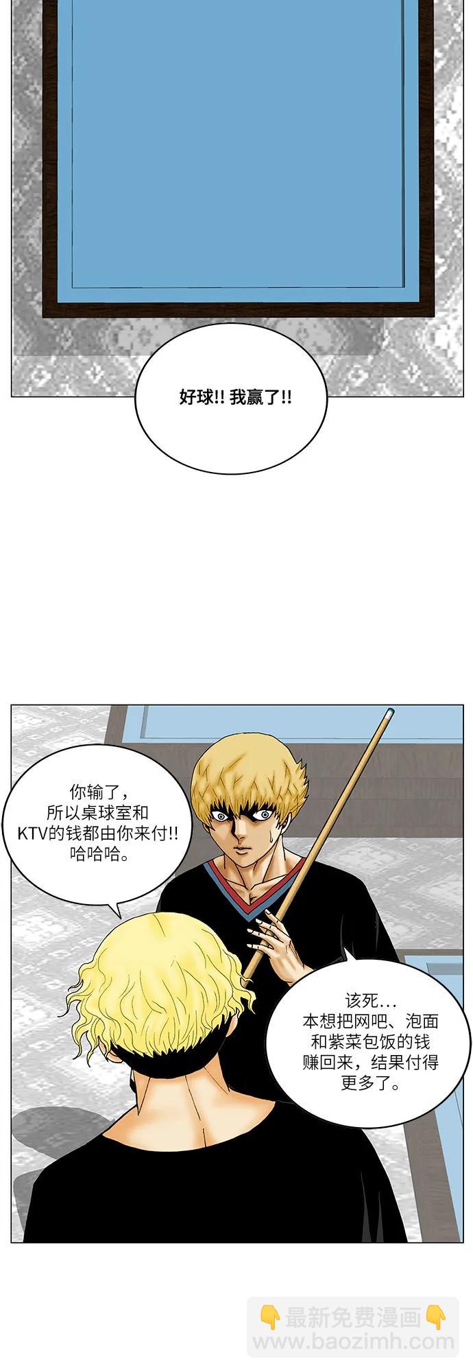 最強傳說姜海孝 - 第243話 - 4