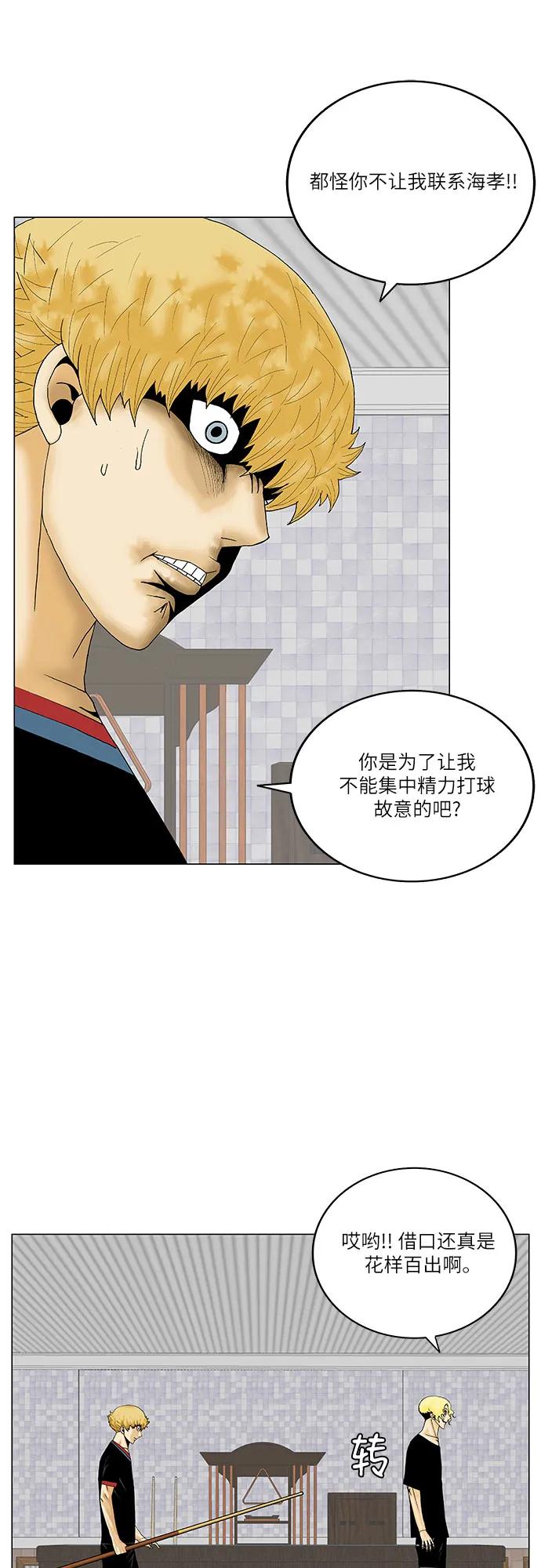 最強傳說姜海孝 - 第243話 - 5