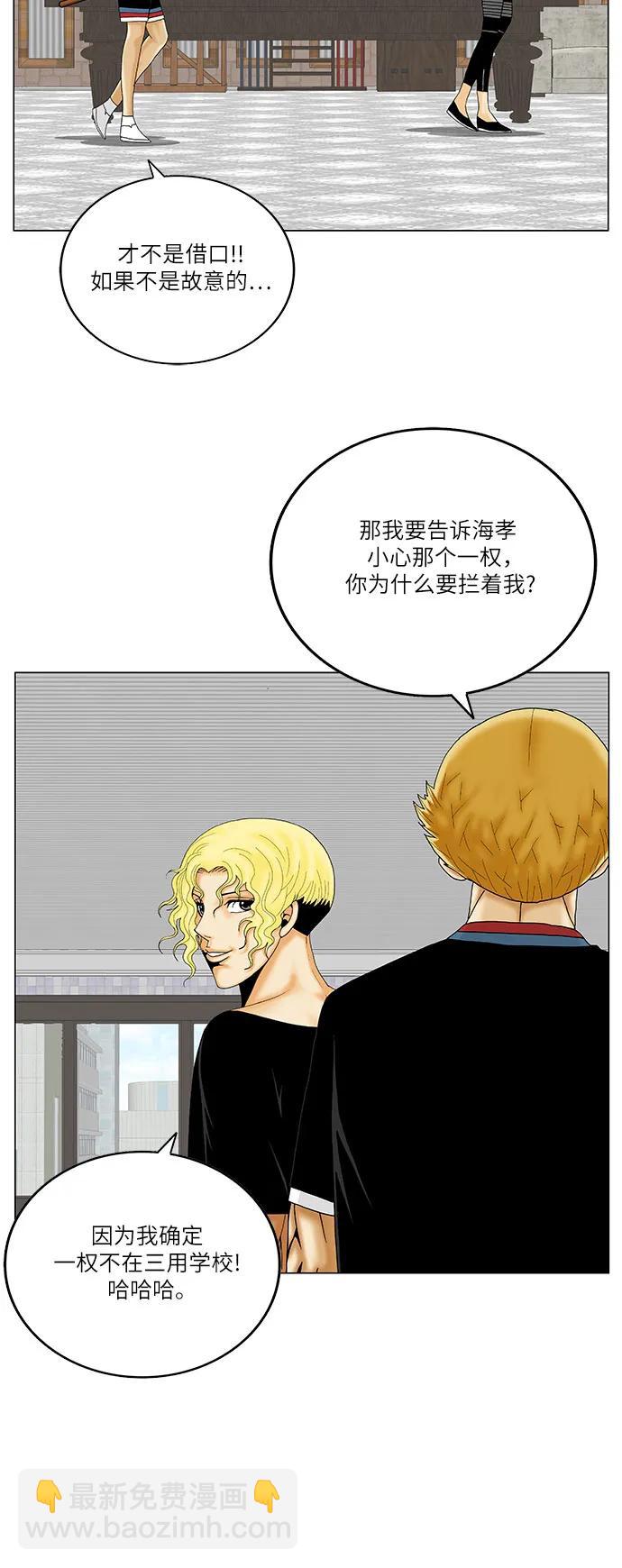 最強傳說姜海孝 - 第243話 - 6