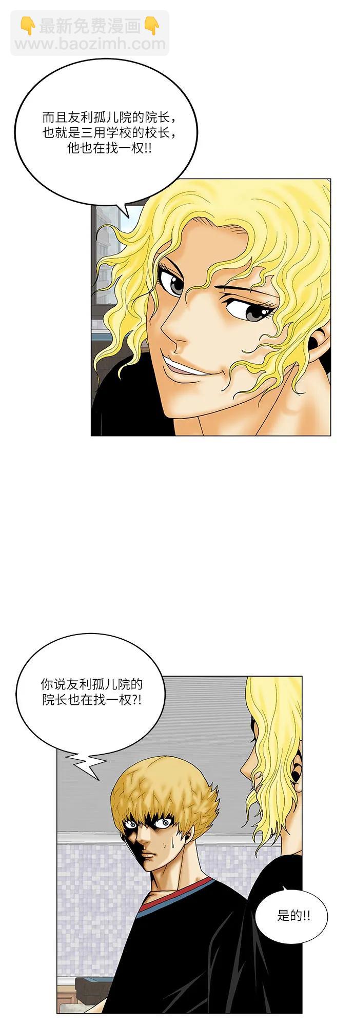 最強傳說姜海孝 - 第243話 - 7