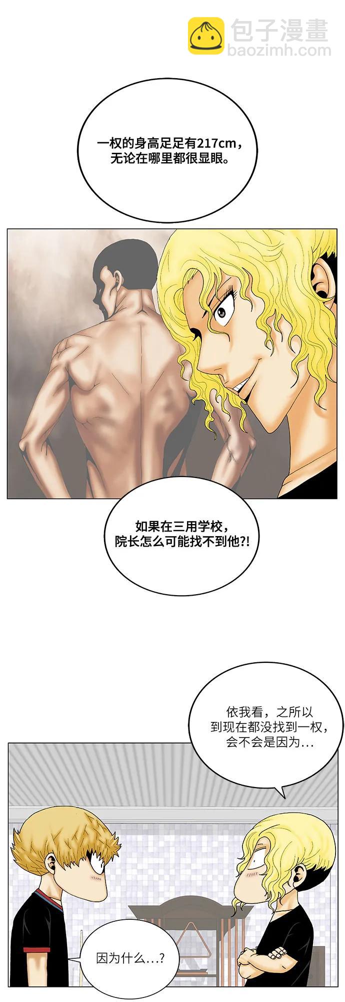 最強傳說姜海孝 - 第243話 - 1