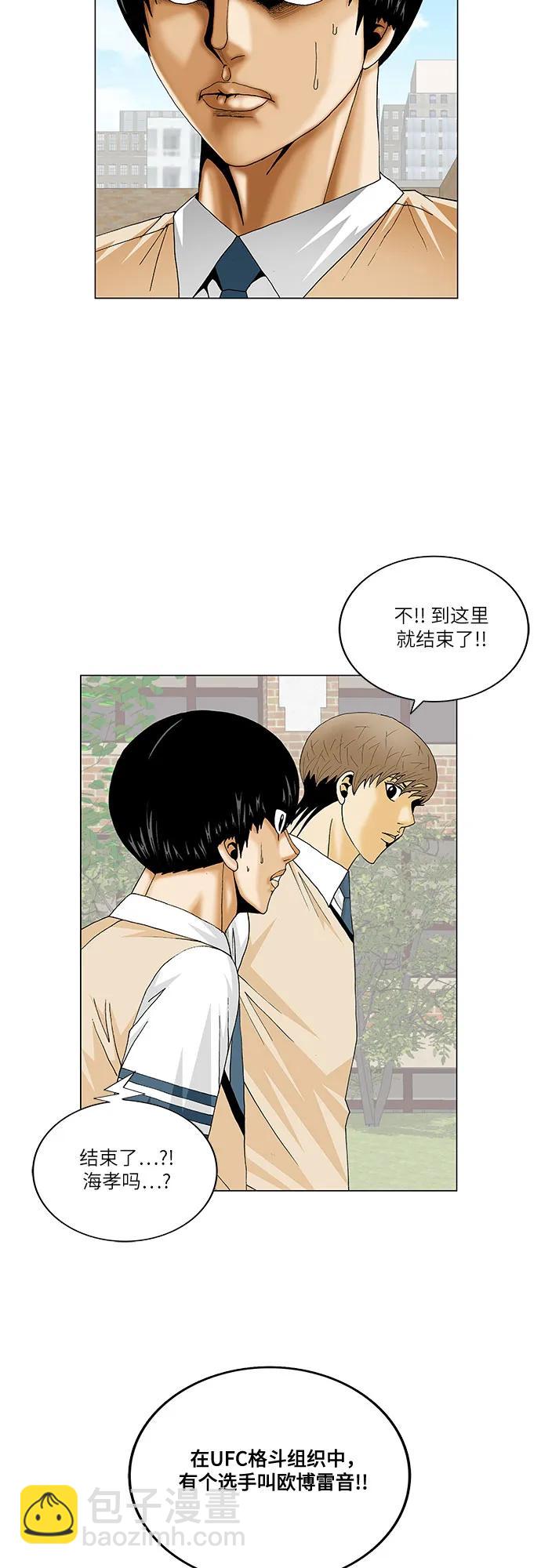 最強傳說姜海孝 - 第243話 - 2