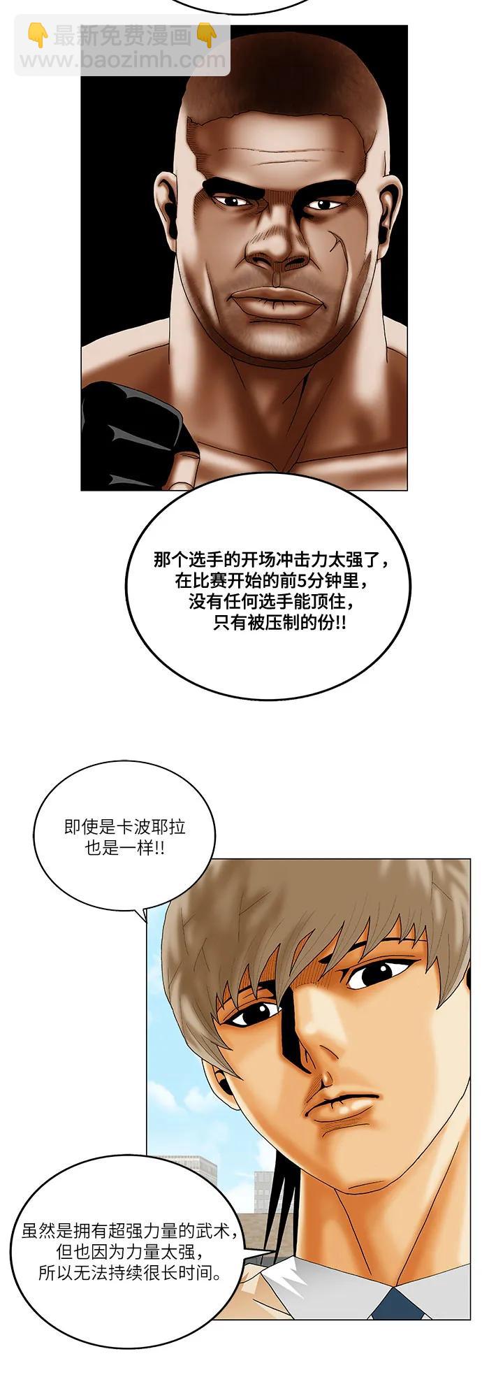 最強傳說姜海孝 - 第243話 - 3