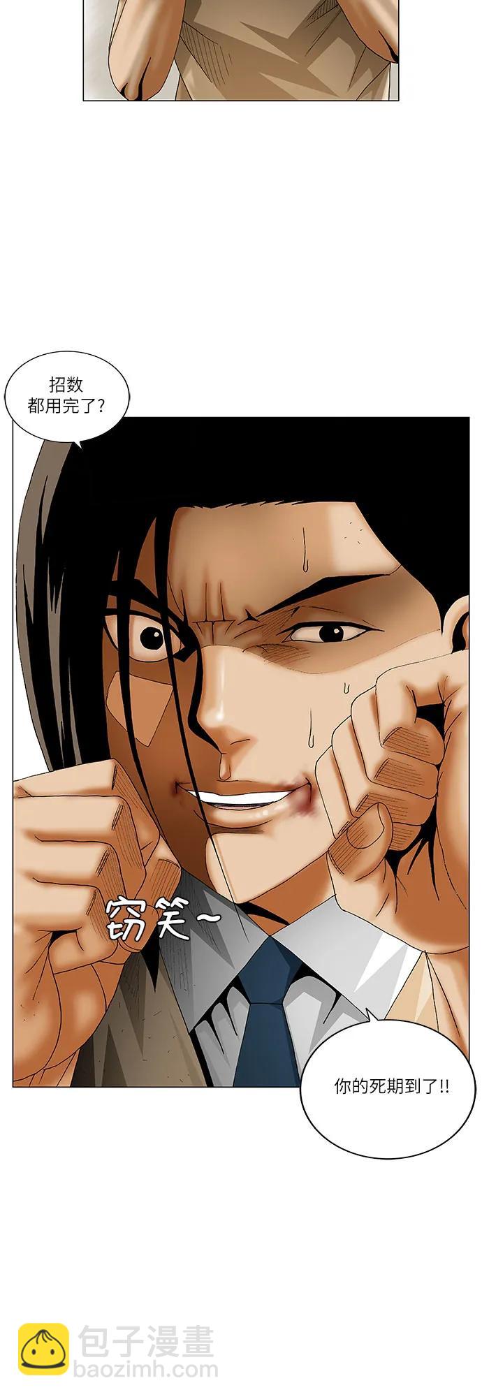 最強傳說姜海孝 - 第243話 - 6