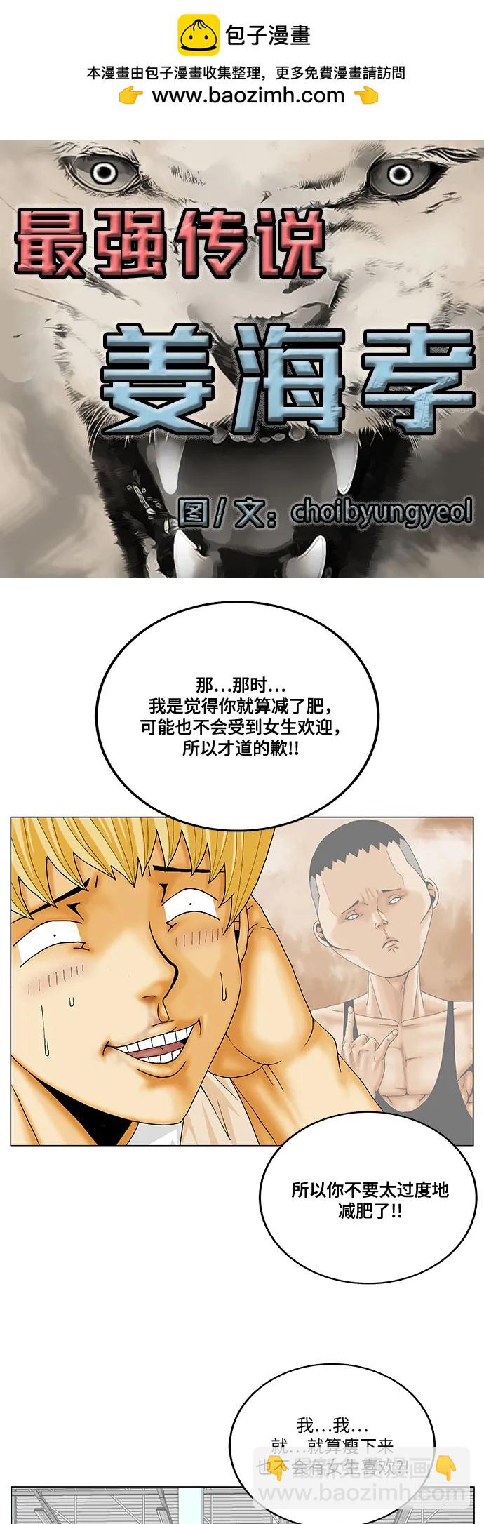 最強傳說姜海孝 - 第245話 - 2
