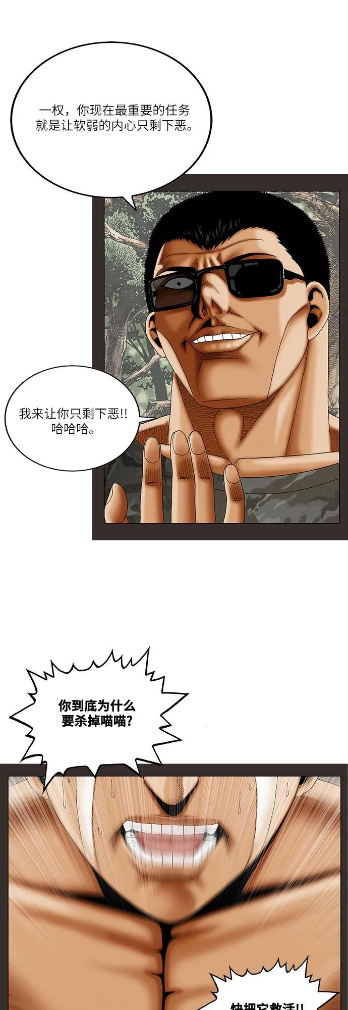 最強傳說姜海孝 - 第245話 - 5
