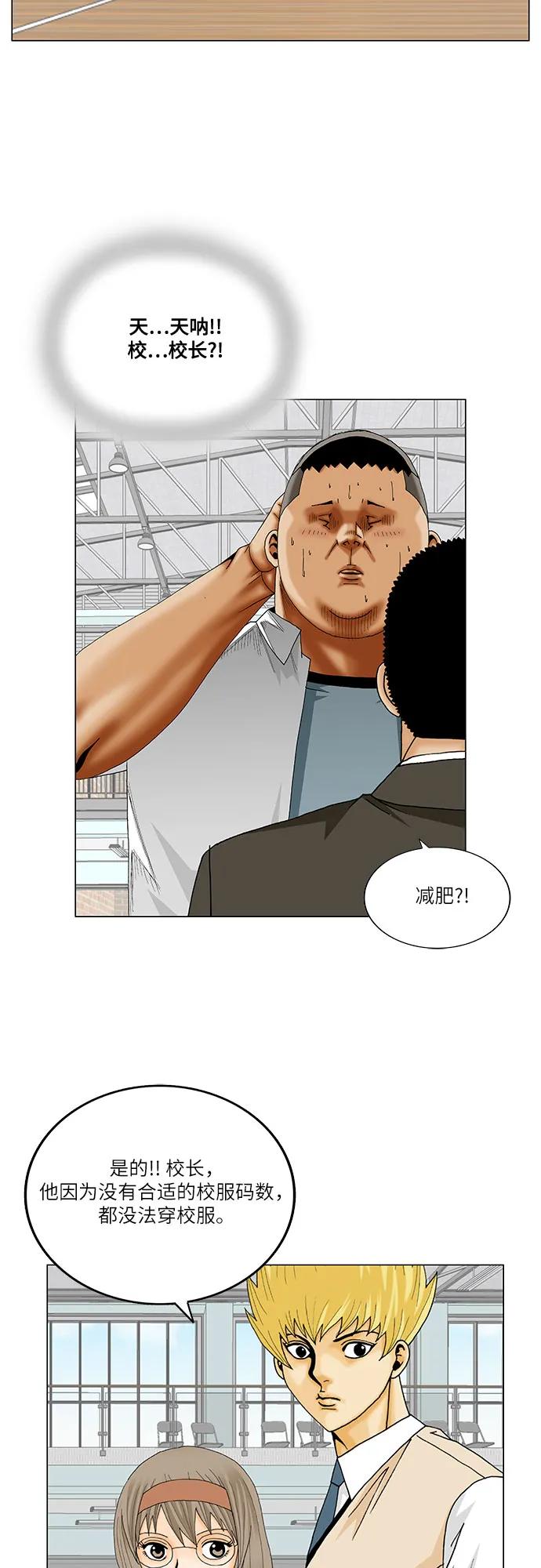 最強傳說姜海孝 - 第245話 - 3