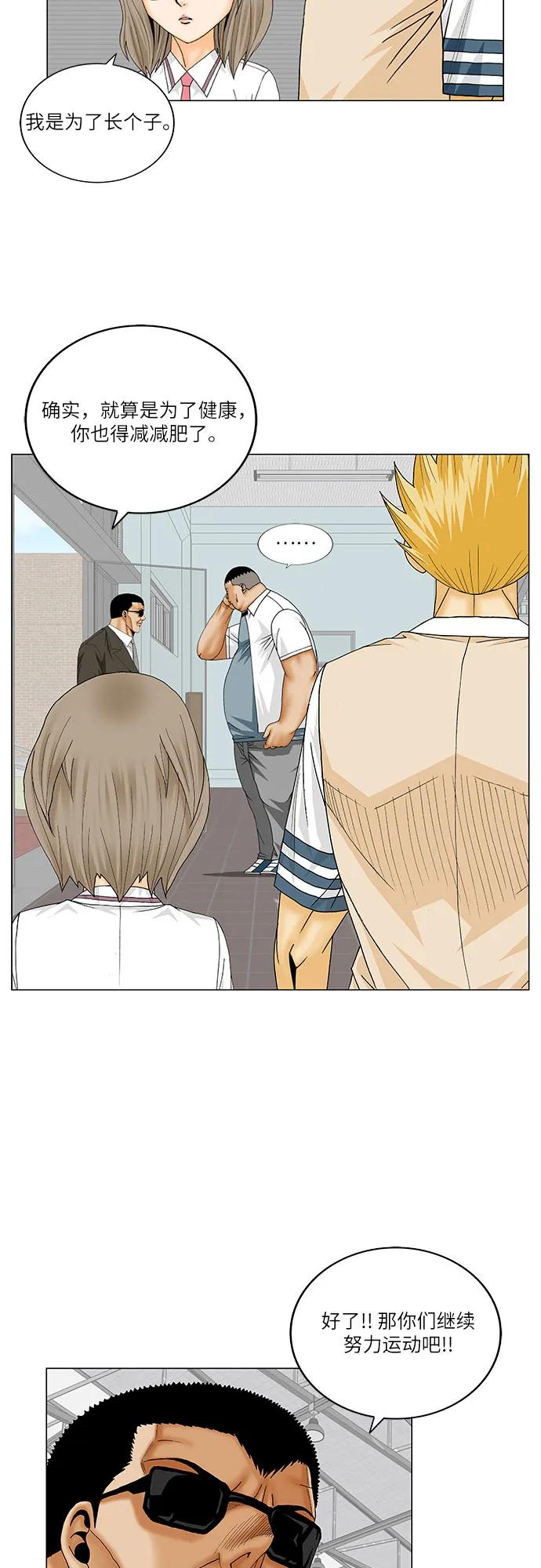 最強傳說姜海孝 - 第245話 - 4