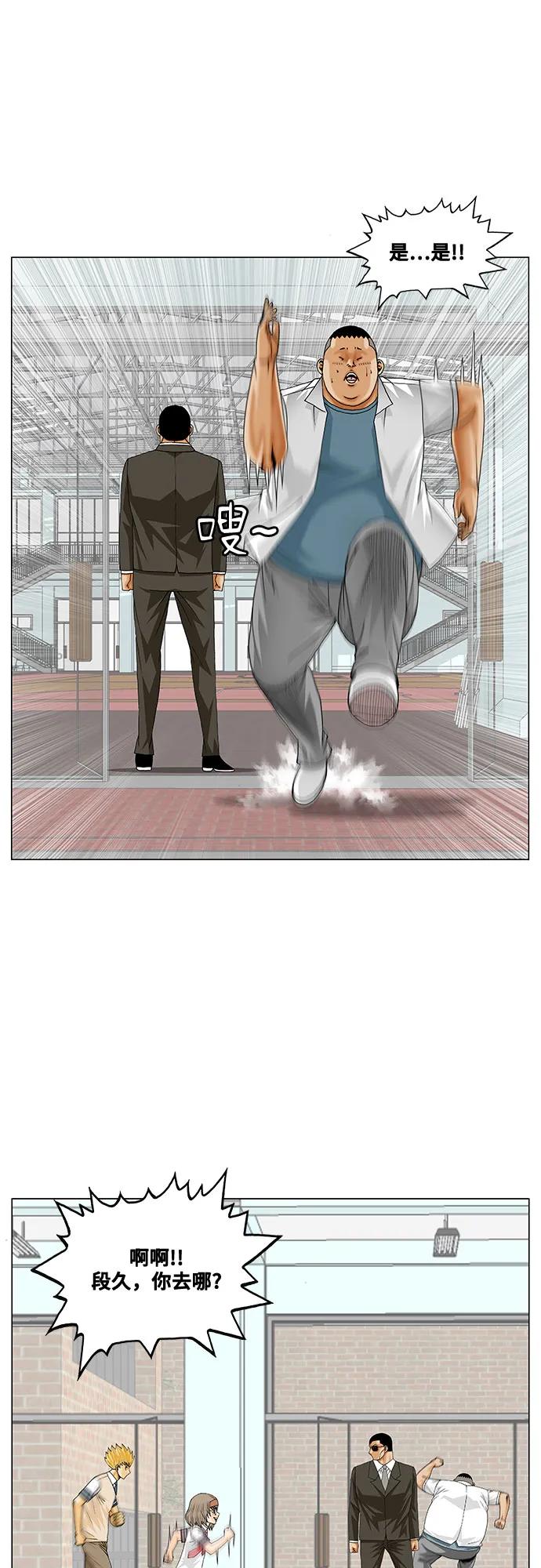 最強傳說姜海孝 - 第245話 - 6