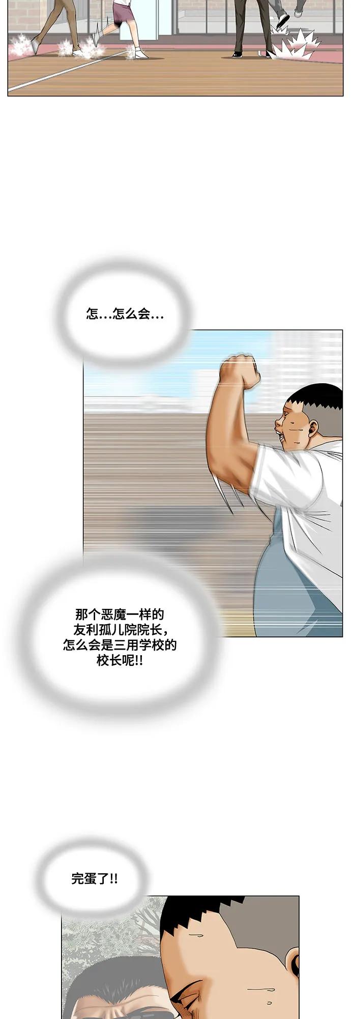 最強傳說姜海孝 - 第245話 - 7