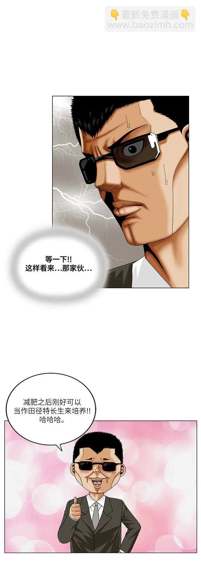 最強傳說姜海孝 - 第245話 - 3
