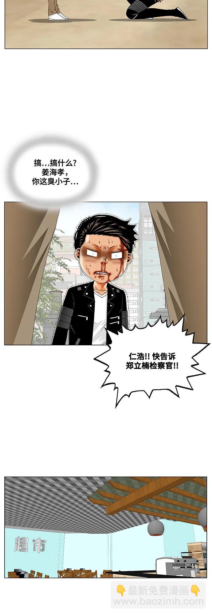 最強傳說姜海孝 - 第245話 - 1