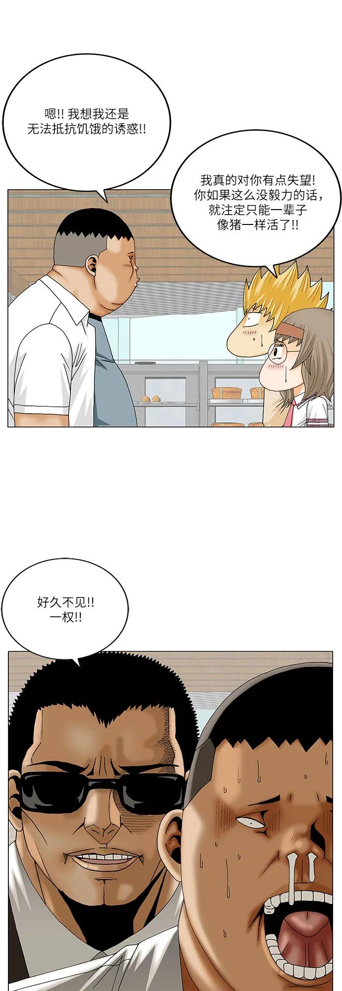 最強傳說姜海孝 - 第245話 - 4