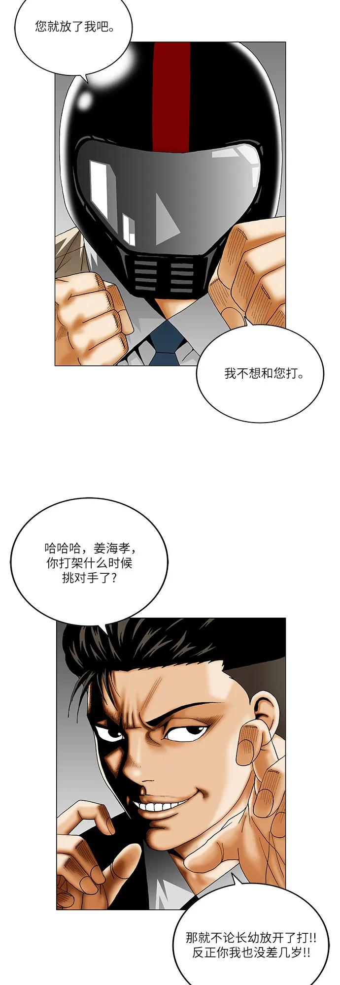 最強傳說姜海孝 - 第247話 - 5
