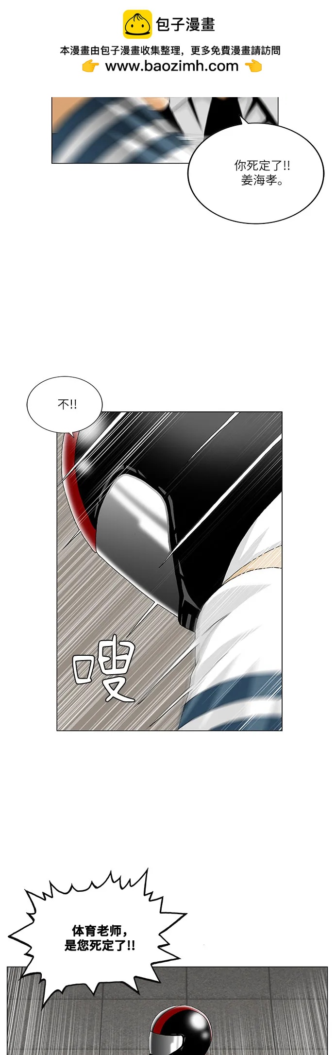 最強傳說姜海孝 - 第247話 - 1