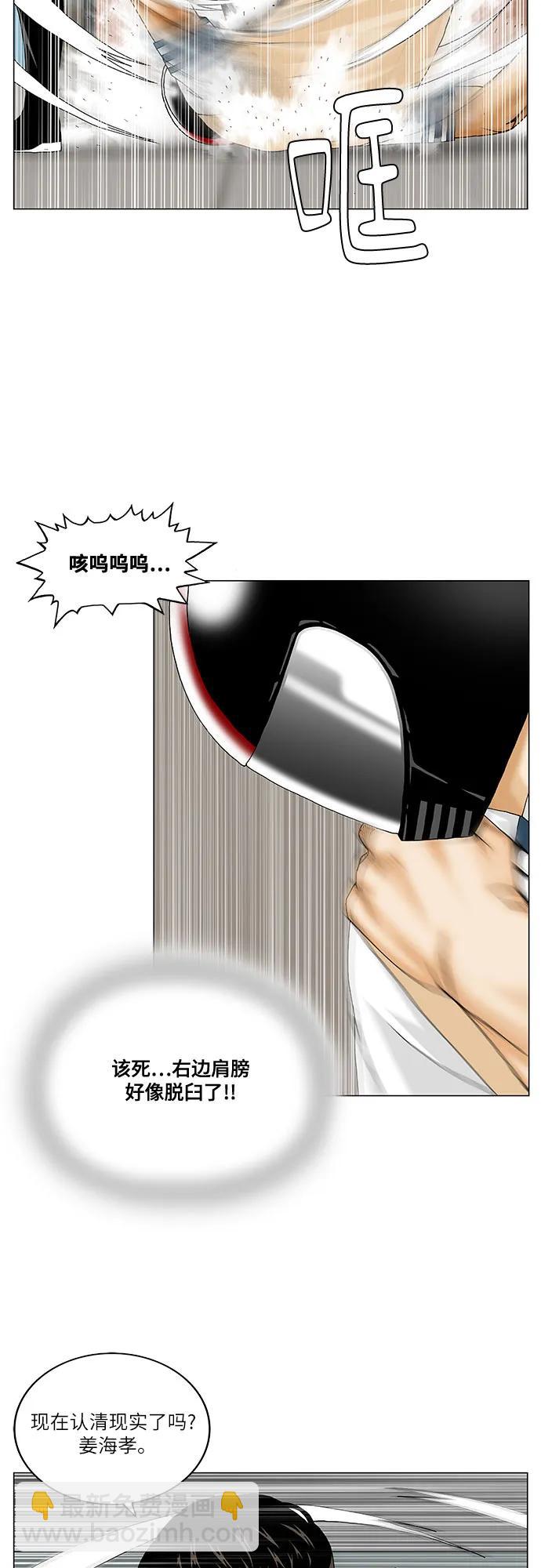 最強傳說姜海孝 - 第247話 - 5